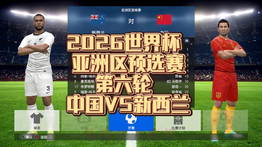 2026世界杯亚洲区预选赛直播全程观看指南 2026世界杯亚洲区预选赛直播全程观看指南