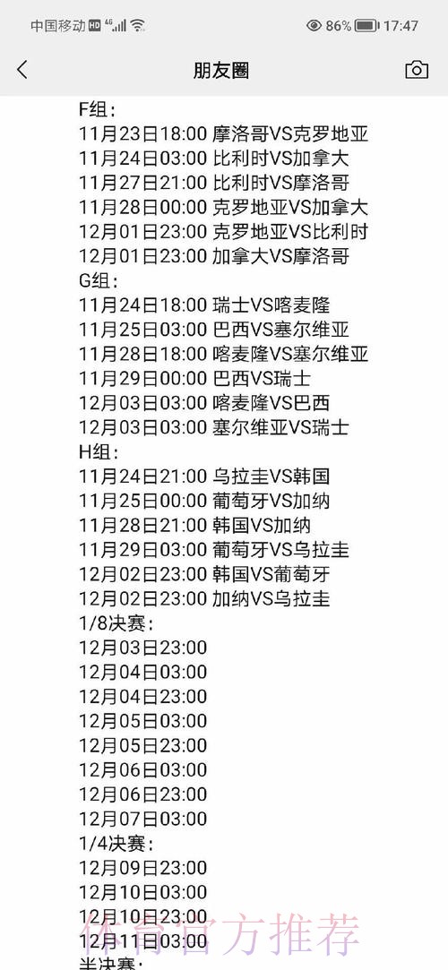 深入探讨世界杯比赛时间安排的影响